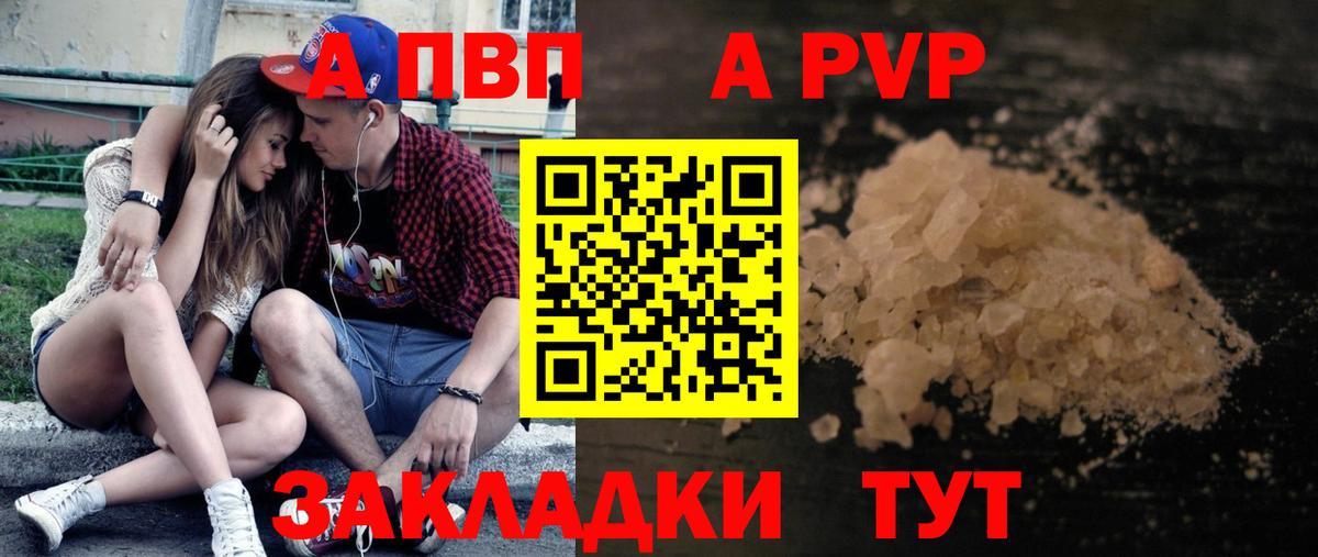 A PVP Соль  Вход с VPN  Альфа ПВП  Alpha PVP СК КРИС  Красный Сулин  APVP кристаллы 