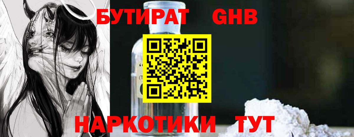 Бутират  Вход с VPN  Красный Сулин  БУТИРАТ оксибутират 