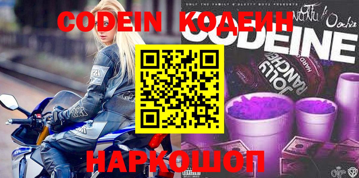 Codein напиток Lean (лин) Красный Сулин