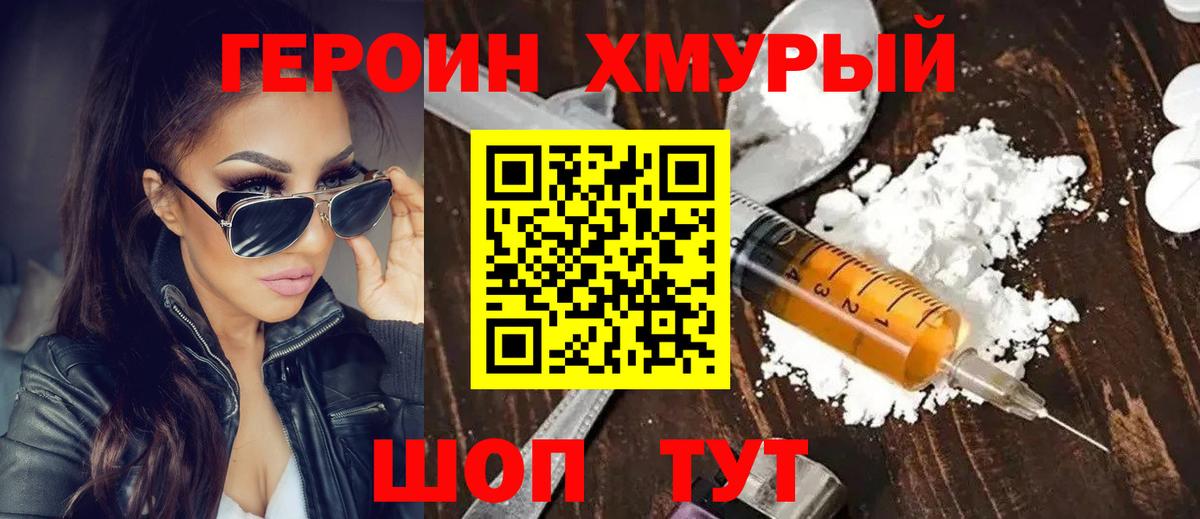 Героин белый  Вход с VPN  Красный Сулин 