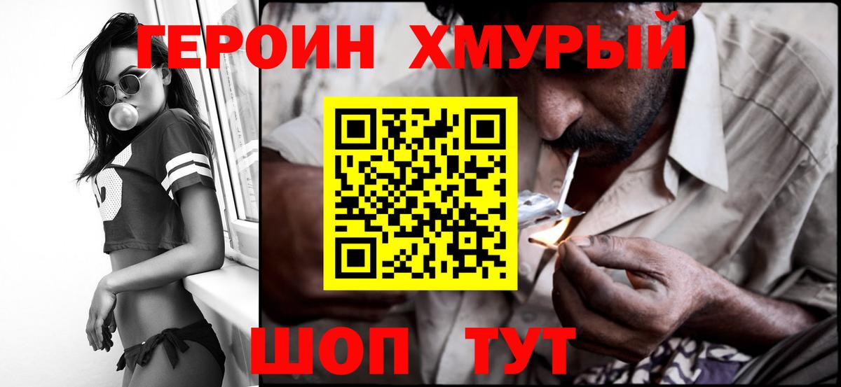 Героин Heroin Красный Сулин