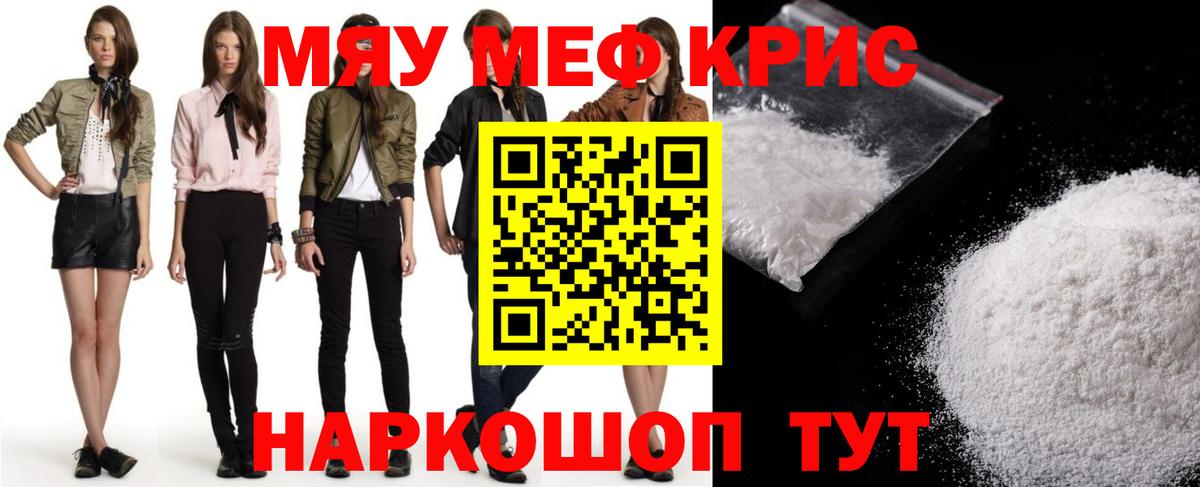 Меф мука Красный Сулин